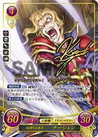 B05-048 狡猾なる竜将 ナーシェン SR+
