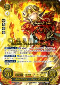 B18-004 覇道を征く皇帝 エーデルガルト SR+