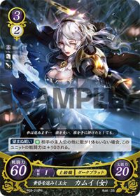 P02-010 黄昏を進みし王女 カムイ(女) PR
