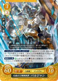 B10-049 礼儀正しき剛剣執事 バルジャン HN