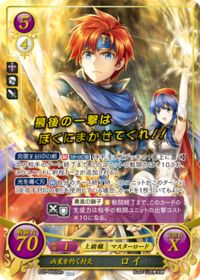 B22-005 凶星を灼く封炎 ロイ SR+