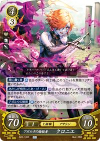 B22-100 アガルタの暗殺者 クロニエ R