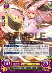 B07-017 ワガママ気ままな少女司祭 セーラ R