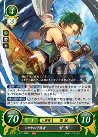 B17-067 ミカヤの守護者 サザ R