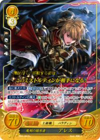 B08-081 魔剣の継承者 アレス R+