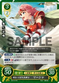 B12-017 明るい王宮天馬騎士 マーシャ N
