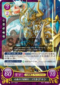B11-050 礼儀正しき重騎行 バルジャン N