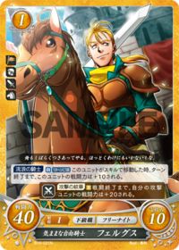 B10-021 気ままな自由騎士 フェルグス N