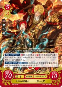 B09-041 リゲルの黒騎士 ジーク R