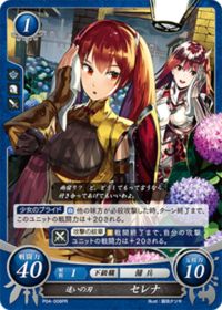 P04-008 迷いの刃 セレナ PR