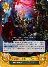 B08-081 魔剣の継承者 アレス R
