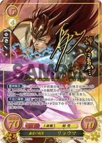 B02-006 轟雷の剣聖 リョウマ SR+
