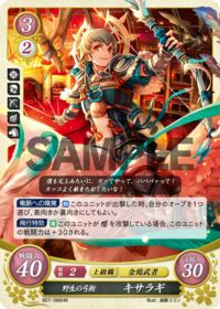 B07-086 野生の弓術 キサラギ HN