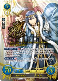 B08-001 希望の聖君主 クロム SR+