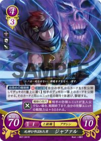 B07-041 死神と呼ばれた男 ジャファル R