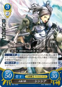 B04-092 正義の翼 シンシア R