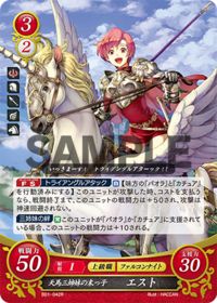B01-042 天馬三姉妹の末っ子 エスト R