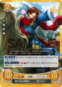 B08-072 愛に生きる斧騎士 ヨハン N