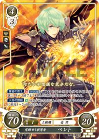 B19-101 覚醒せし教導者 ベレト HR