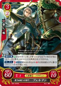 B09-045 貴き血統への誇り フェルナン HN