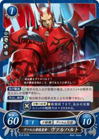 B12-072 ヴァルム帝国皇帝 ヴァルハルト N