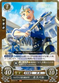 B18-011 ベルグリーズ家の腕白少年 カスパル N