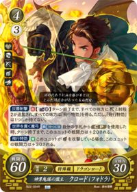 B22-094 神算鬼謀の盟主 クロード(フォドラ) R