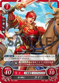 B01-008 赤の騎士 カイン N