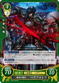B12-041 魔剣の闇将 ベウフォレス HN