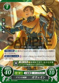 B12-007 デインの剣騎 ガウェイン N
