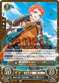 B21-030 師匠の思い出を胸に レオニー N