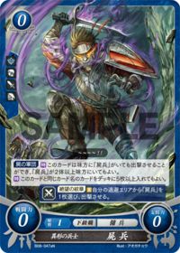 B08-047a 異形の兵士 屍兵 N
