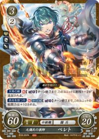 B18-002 元傭兵の教師 ベレト N
