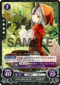 B10-083 リトル・ガルムガール ベロア N