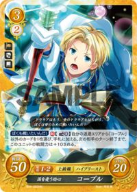 B08-093 国を憂う幼心 コープル HN