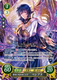 B20-088 誓約に呪われし王子 ペレアス SR