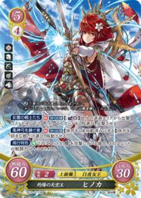 B15-071 灼陽の天空王 ヒノカ SR
