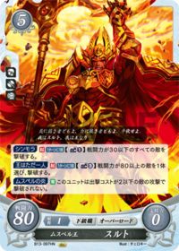 B13-097 ムスペル王 スルト HN
