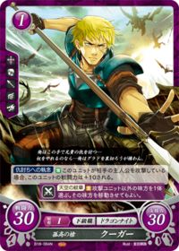 B18-084 孤高の槍 クーガー N