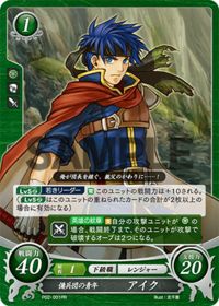 P02-001 傭兵団の青年 アイク PR