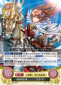 B02-045 完璧を追う翼 マトイ R