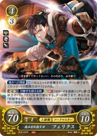 B18-023 高みを目指す刃 フェリクス R