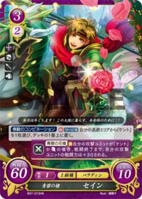 B07-013 青碧の槍 セイン HN