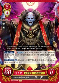B16-063 ドーマ教団の大司祭 ジュダ HN