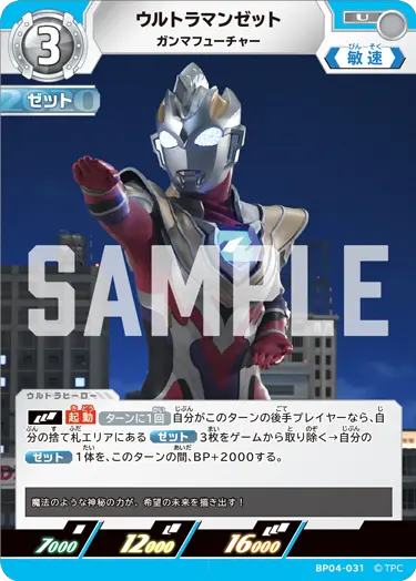 BP04-031 ウルトラマンゼット U