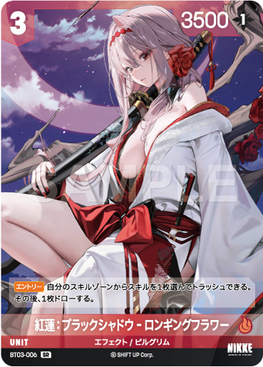 BT03-006 紅蓮:ブラックシャドウ‐ロンギングフラワー SR