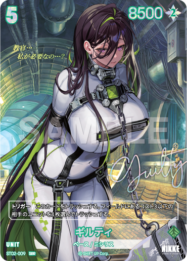ST02-009 ギルティ SBR