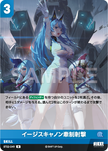 BT02-049 イージスキャノン牽制射撃 R