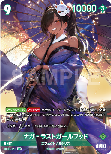 BT03-028 ナガ‐ラストガールフッド UR