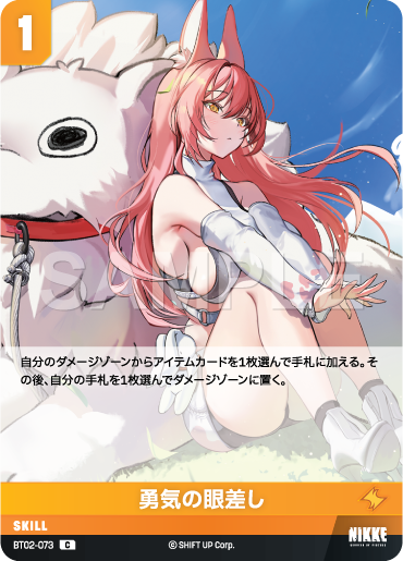 BT02-073 勇気の眼差し C